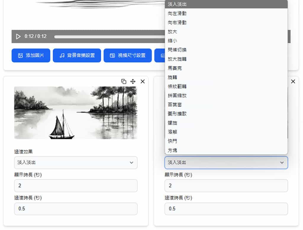VidPic:免費將圖片與音樂合成影片的工具,可靈活自訂尺寸、顯示時間與過渡效果 VidPic:免費將圖片與音樂合成影片的工具,可靈活自訂尺寸、顯示時間與過渡效果