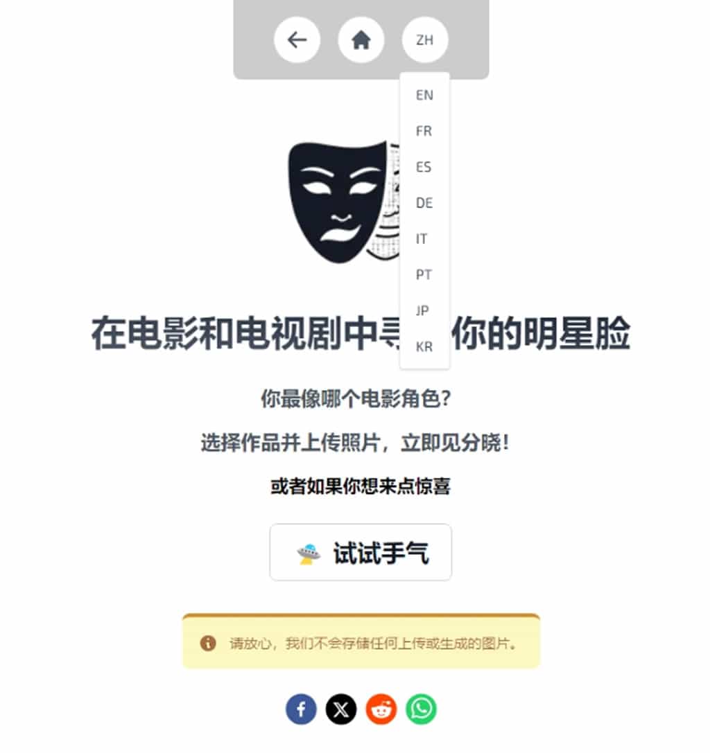 whatdoilooklike:免費尋找你的影視分身,一鍵換臉輕鬆融入經典劇照 whatdoilooklike:免費尋找你的影視分身,一鍵換臉輕鬆融入經典劇照