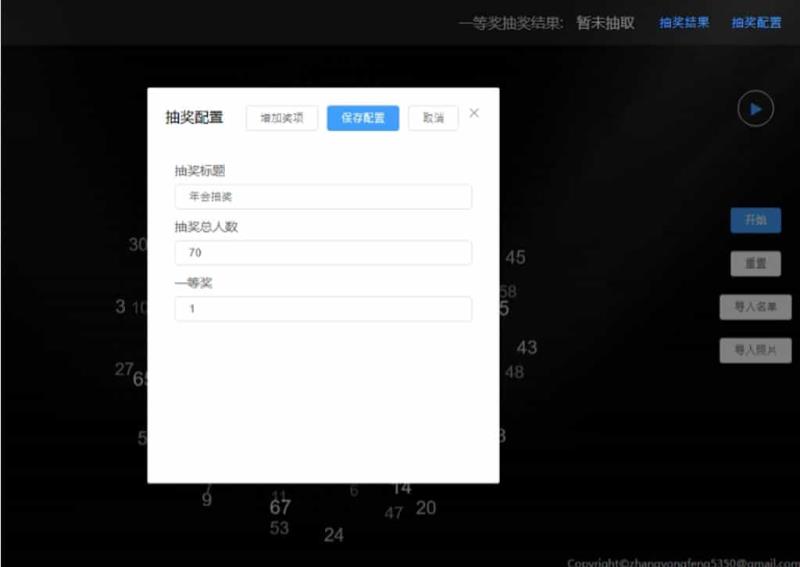 Luckydraw：最佳線上抽獎工具，適合尾牙、婚禮及各項活動抽獎