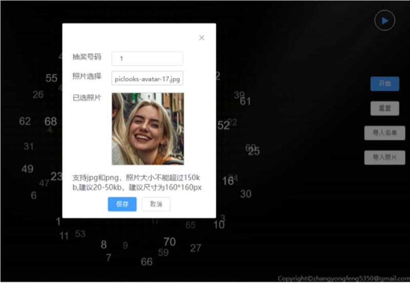 Luckydraw：最佳線上抽獎工具，適合尾牙、婚禮及各項活動抽獎