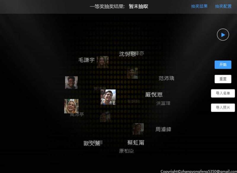 Luckydraw：最佳線上抽獎工具，適合尾牙、婚禮及各項活動抽獎