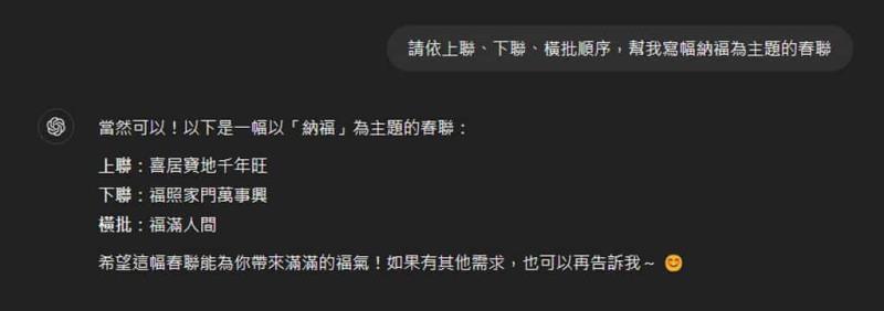 如何利用 ChatGPT 創作獨一無二的春聯佳句？