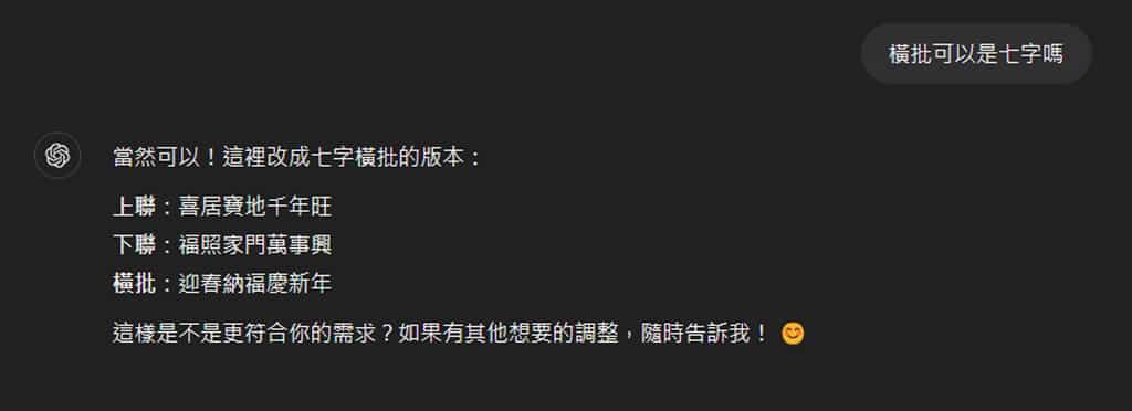 如何利用 ChatGPT 創作獨一無二的春聯佳句? 如何利用 ChatGPT 創作獨一無二的春聯佳句?