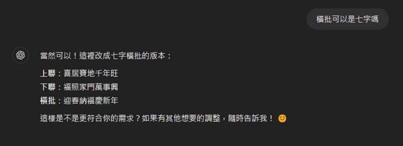 如何利用 ChatGPT 創作獨一無二的春聯佳句？
