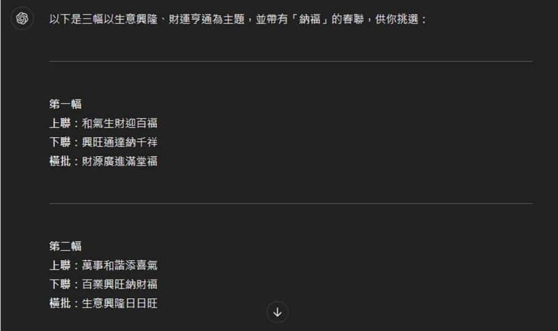 如何利用 ChatGPT 創作獨一無二的春聯佳句？