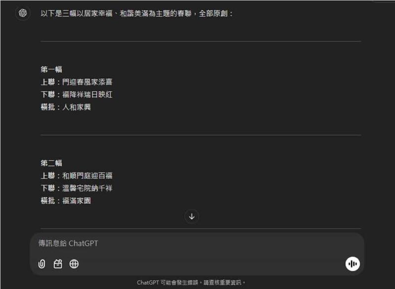 如何利用 ChatGPT 創作獨一無二的春聯佳句？