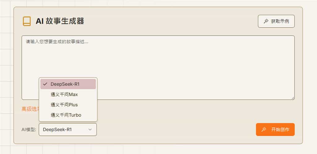 AI Story Generator:免費 AI 故事生成器,輕鬆用 DeepSeek 打造個性化劇情 AI Story Generator:免費 AI 故事生成器,輕鬆用 DeepSeek 打造個性化劇情