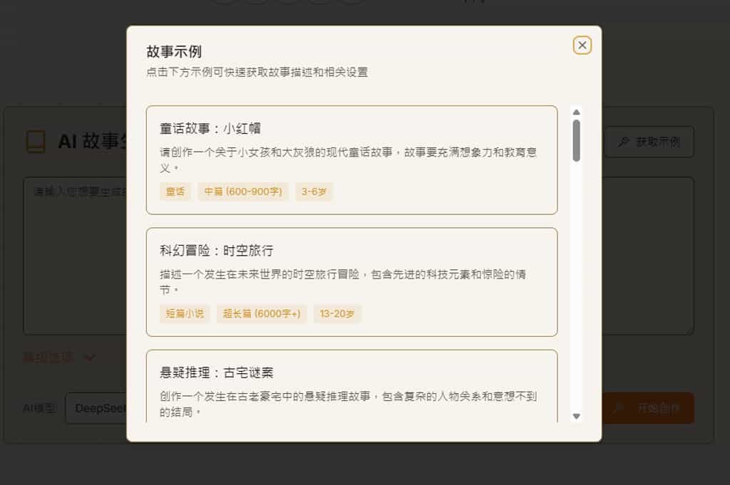 AI Story Generator:免費 AI 故事生成器,輕鬆用 DeepSeek 打造個性化劇情 AI Story Generator:免費 AI 故事生成器,輕鬆用 DeepSeek 打造個性化劇情