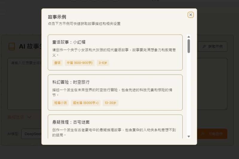 AI Story Generator：免費 AI 故事生成器，輕鬆用 DeepSeek 打造個性化劇情