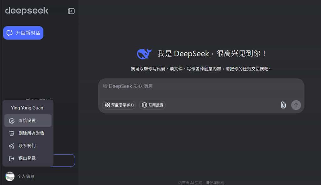 如何將 DeepSeek 安裝成應用程式? 如何將 DeepSeek 安裝成應用程式?