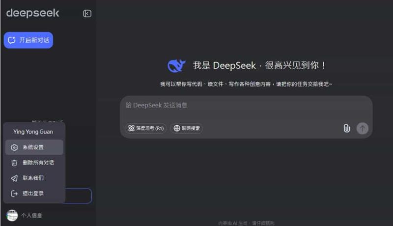 如何將 DeepSeek 安裝成應用程式？
