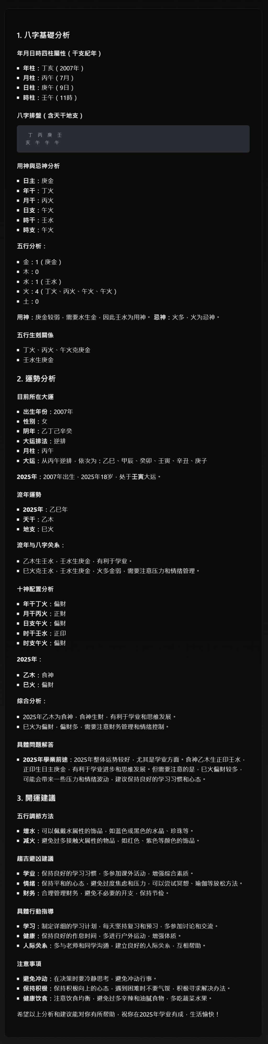 AiFortuneTeller：免費 AI 算命工具，精準解析八字命理