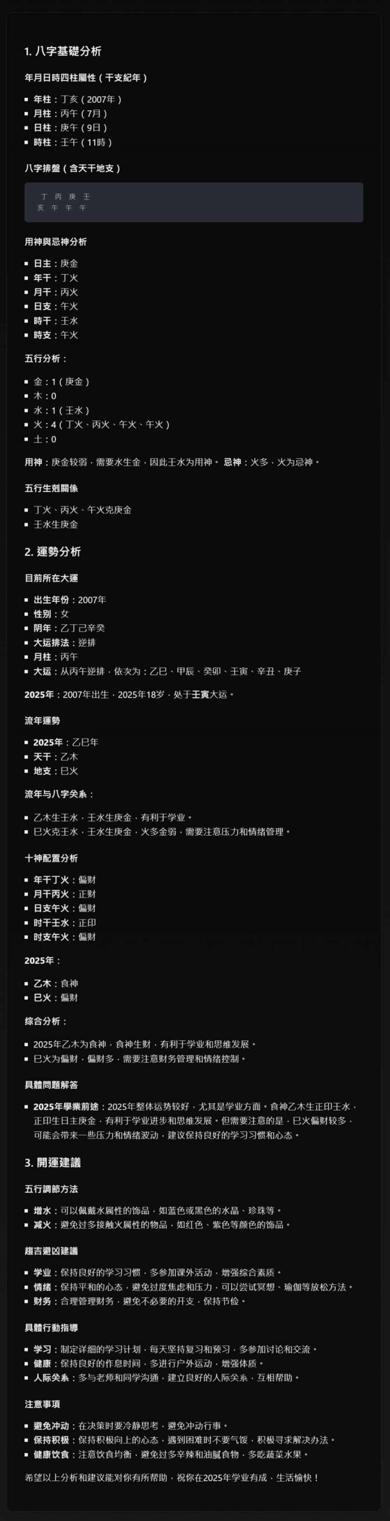 AiFortuneTeller：免費 AI 算命工具，精準解析八字命理
