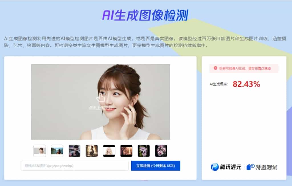 朱雀大模型檢測：騰訊推出的 AI 內容鑑別工具，精準識別 AI 生成文章與圖片