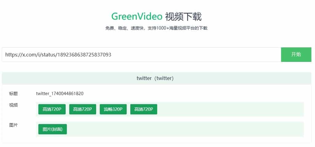 Green Video 支援超過 1000 個網站的影音下載免費工具,無使用次數限制 Green Video 支援超過 1000 個網站的影音下載免費工具,無使用次數限制