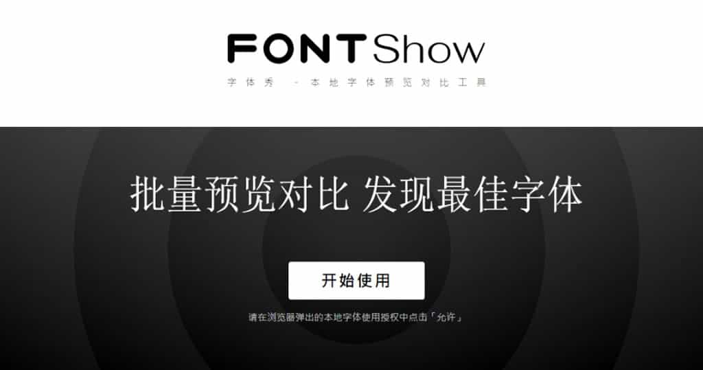 FontShow 本機字型預覽與比較免費工具，線上輕鬆篩選最佳字體