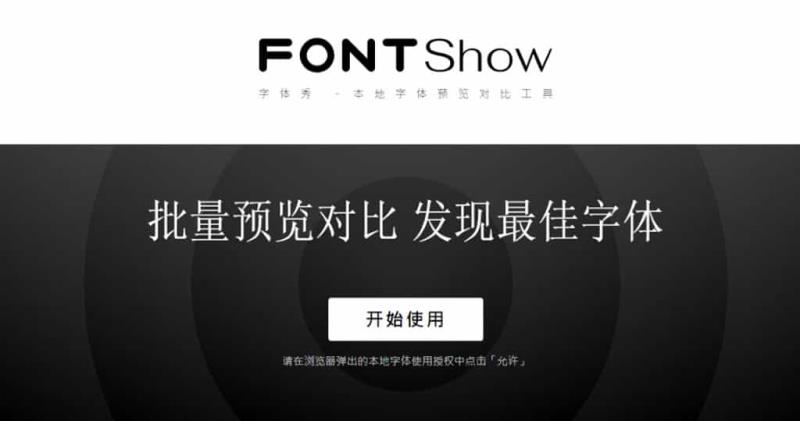 FontShow 本機字型預覽與比較免費工具，線上輕鬆篩選最佳字體