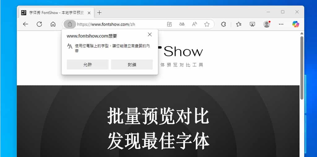 FontShow 本機字型預覽與比較免費工具,線上輕鬆篩選最佳字體 FontShow 本機字型預覽與比較免費工具,線上輕鬆篩選最佳字體