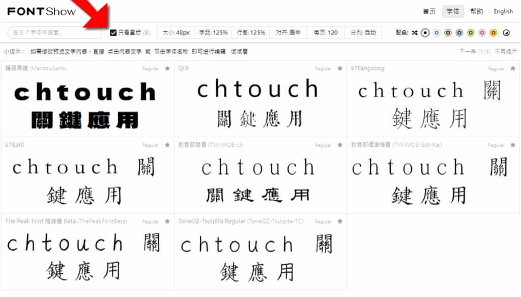 FontShow 本機字型預覽與比較免費工具,線上輕鬆篩選最佳字體 FontShow 本機字型預覽與比較免費工具,線上輕鬆篩選最佳字體