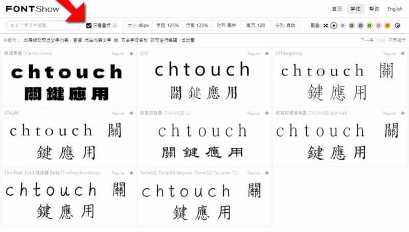 FontShow 本機字型預覽與比較免費工具，線上輕鬆篩選最佳字體