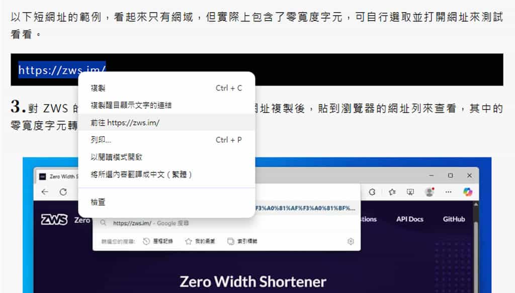 Zero Width Shortener (ZWS):隱形短網址的免費縮網址線上工具 Zero Width Shortener (ZWS):隱形短網址的免費縮網址線上工具