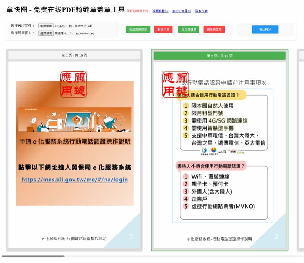 章快圖:免費線上 PDF 騎縫章蓋章工具,安全快速 章快圖:免費線上 PDF 騎縫章蓋章工具,安全快速