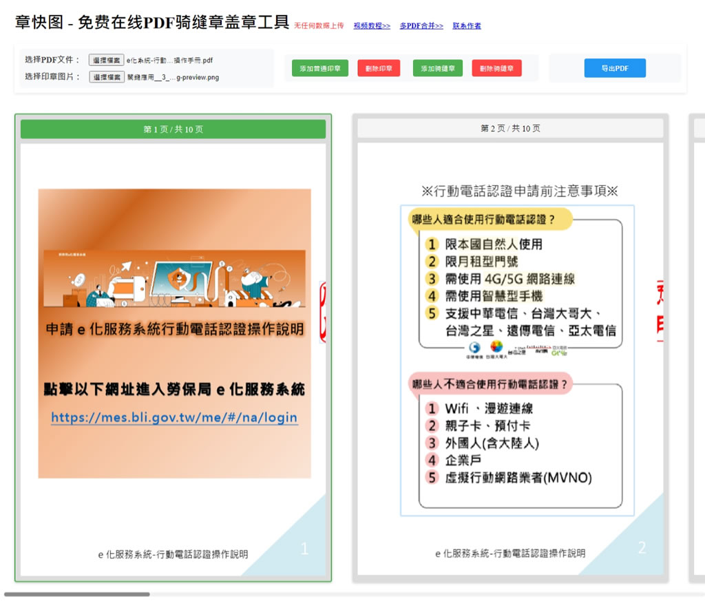 章快圖:免費線上 PDF 騎縫章蓋章工具,安全快速 章快圖:免費線上 PDF 騎縫章蓋章工具,安全快速