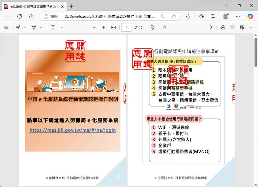 章快圖：免費線上 PDF 騎縫章蓋章工具，安全快速