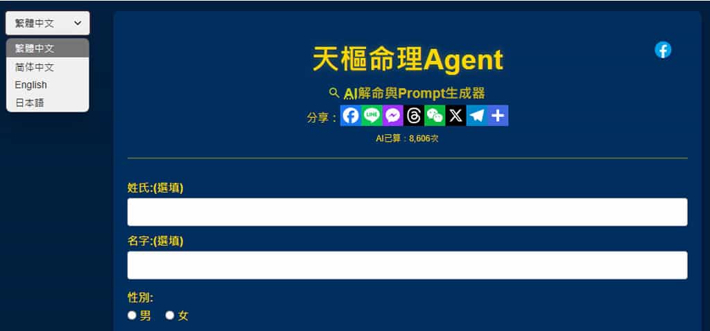 免費 AI 算命,八字、紫微斗數運勢分析,免費問人問事 免費 AI 算命,八字、紫微斗數運勢分析,免費問人問事