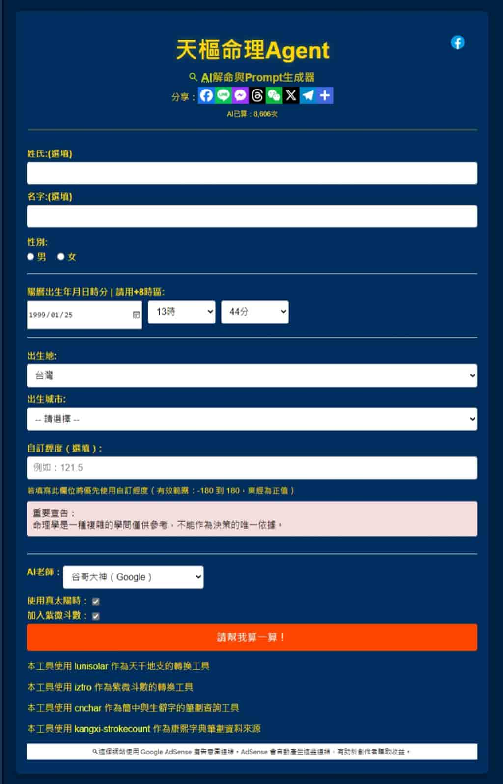 免費 AI 算命，八字、紫微斗數運勢分析，免費問人問事