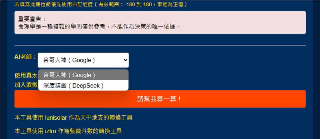 免費 AI 算命,八字、紫微斗數運勢分析,免費問人問事 免費 AI 算命,八字、紫微斗數運勢分析,免費問人問事