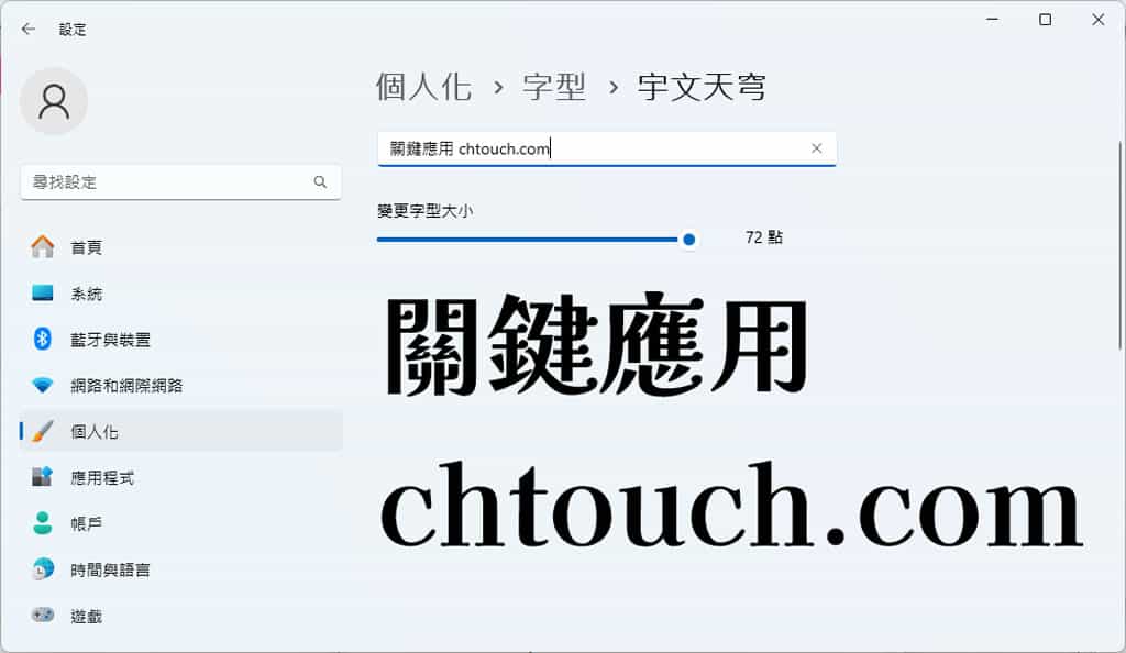 宇文天穹字型：融合明體、黑體與書法之美的繁體中文開源字體