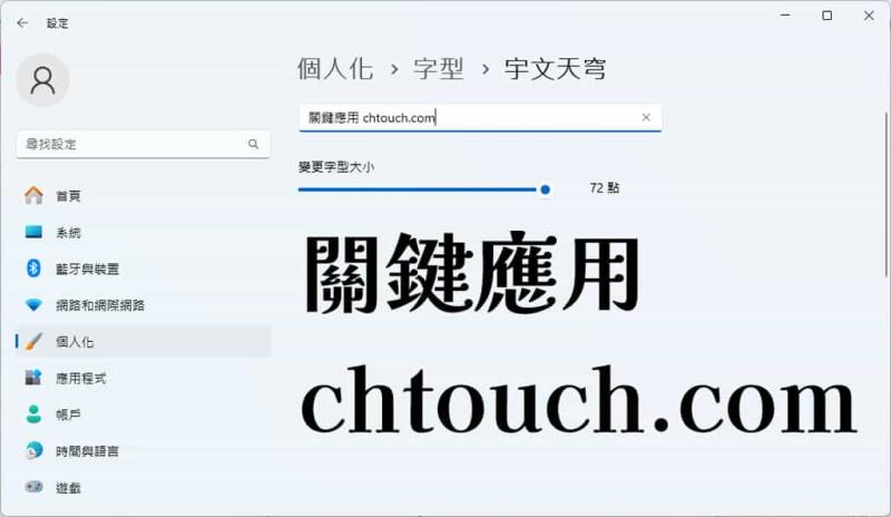 宇文天穹字型：融合明體、黑體與書法之美的繁體中文開源字體