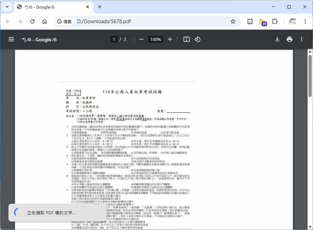 如何將圖片組成的 PDF 檔轉換成可選取複製與可搜尋文字的 PDF 檔
