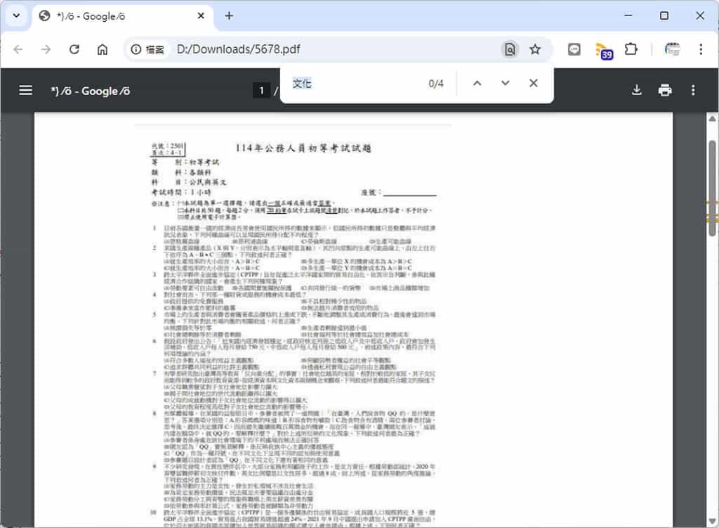 如何將圖片組成的 PDF 檔轉換成可選取複製與可搜尋文字的 PDF 檔