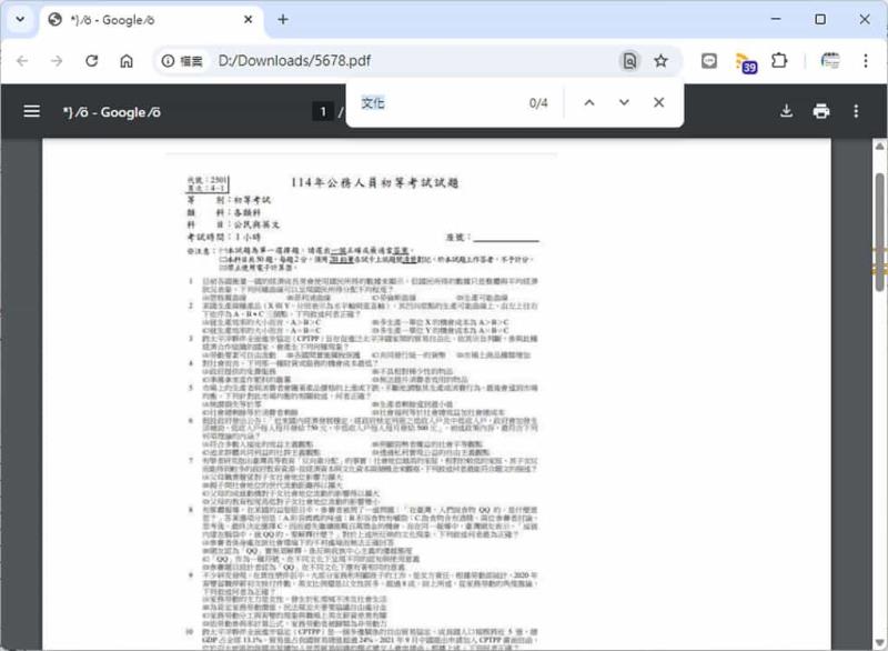 如何將圖片組成的 PDF 檔轉換成可選取複製與可搜尋文字的 PDF 檔