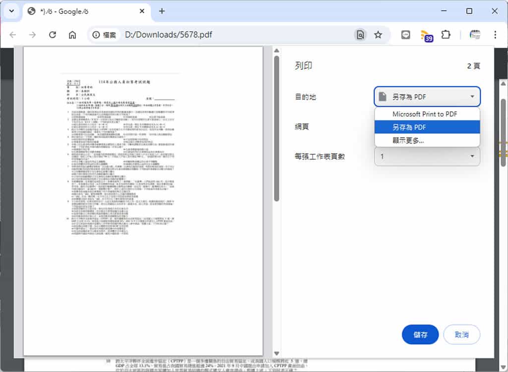 如何將圖片組成的 PDF 檔轉換成可選取複製與可搜尋文字的 PDF 檔