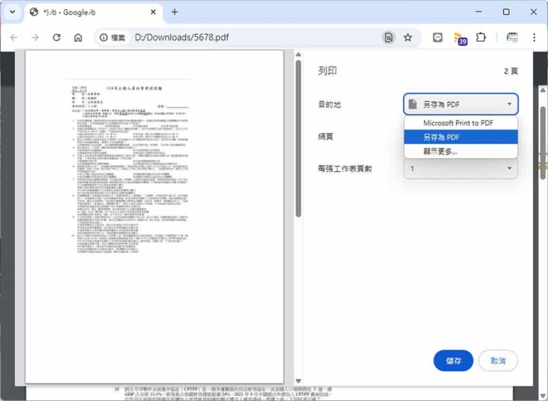 如何將圖片組成的 PDF 檔轉換成可選取複製與可搜尋文字的 PDF 檔