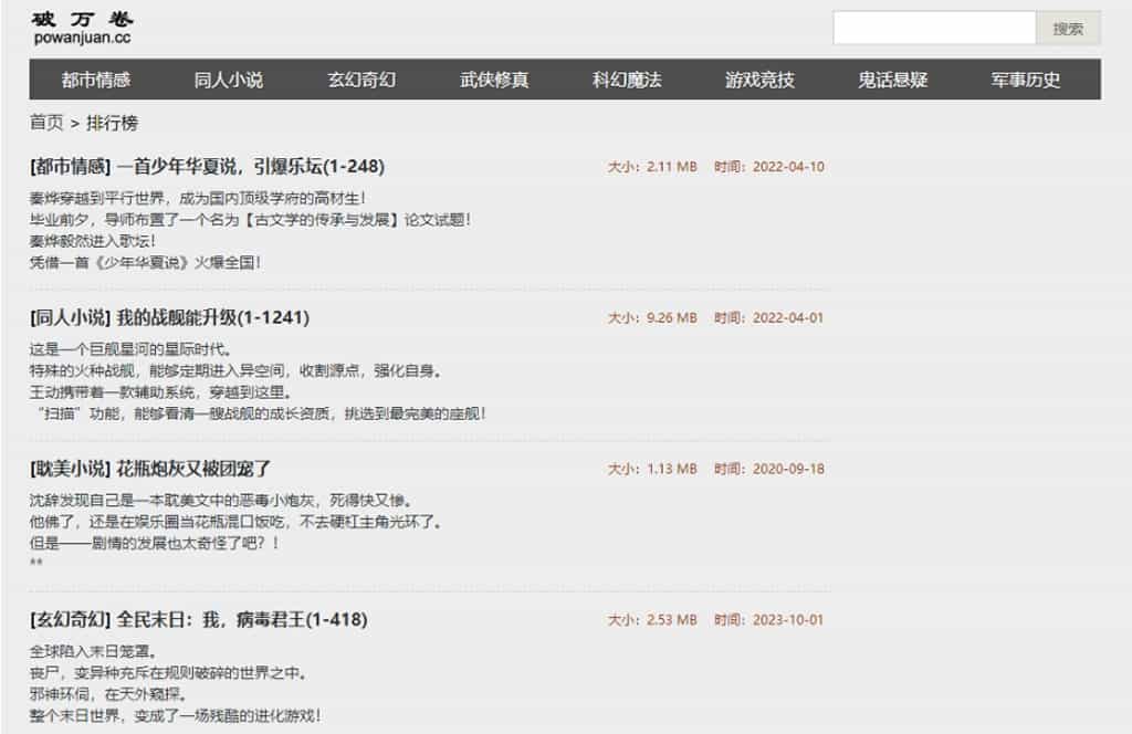 破萬卷小說網：線上小說免費閱讀與下載，支援下載成 TXT文字檔