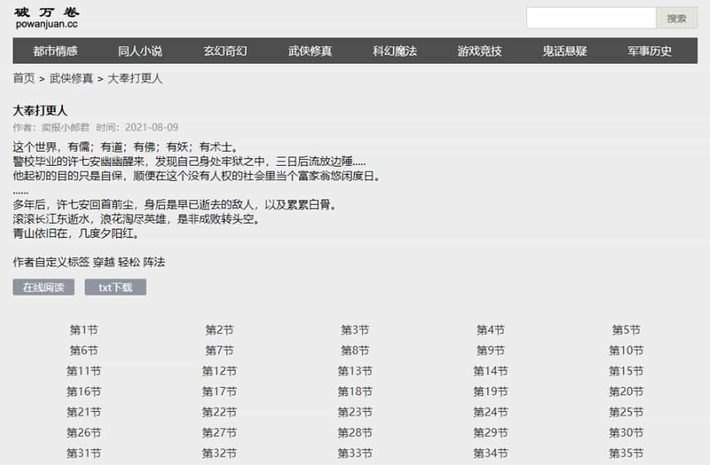 破萬卷小說網：線上小說免費閱讀與下載，支援下載成 TXT文字檔