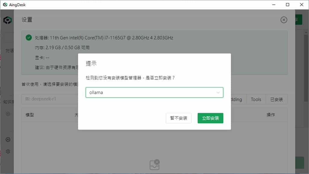 AingDesk:一鍵安裝 Ollama AI 模型管理器,讓 LLaMA、DeepSeek 在本機電腦上運行 AingDesk:一鍵安裝 Ollama AI 模型管理器,讓 LLaMA、DeepSeek 在本機電腦上運行
