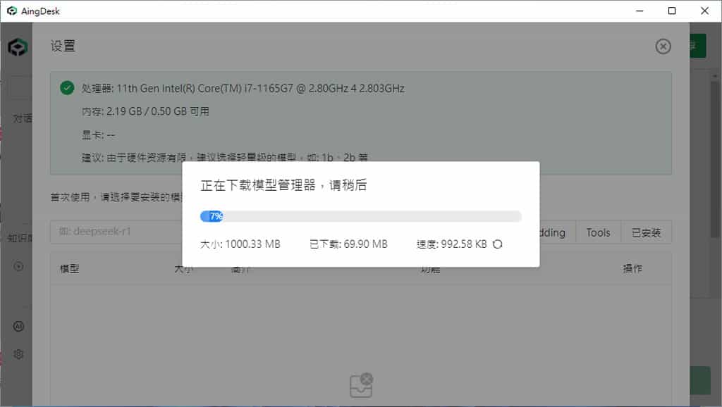 AingDesk:一鍵安裝 Ollama AI 模型管理器,讓 LLaMA、DeepSeek 在本機電腦上運行 AingDesk:一鍵安裝 Ollama AI 模型管理器,讓 LLaMA、DeepSeek 在本機電腦上運行