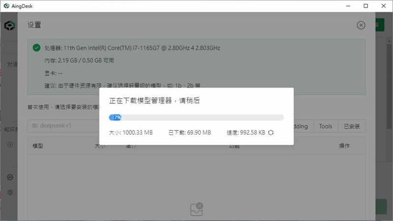 AingDesk：一鍵安裝 Ollama AI 模型管理器，讓 LLaMA、DeepSeek 在本機電腦上運行