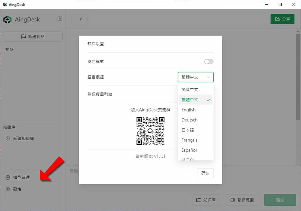 AingDesk:一鍵安裝 Ollama AI 模型管理器,讓 LLaMA、DeepSeek 在本機電腦上運行 AingDesk:一鍵安裝 Ollama AI 模型管理器,讓 LLaMA、DeepSeek 在本機電腦上運行