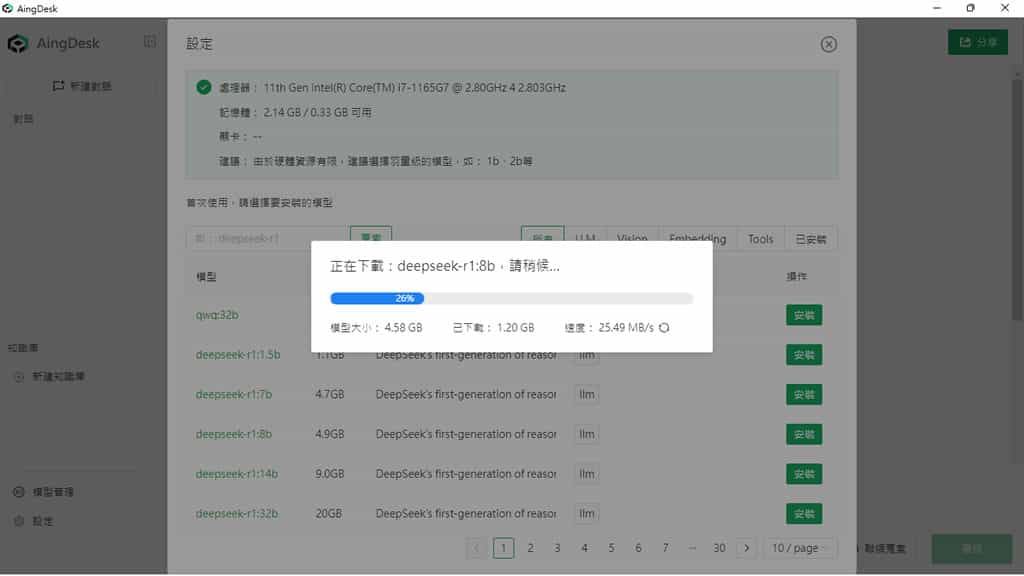 AingDesk:一鍵安裝 Ollama AI 模型管理器,讓 LLaMA、DeepSeek 在本機電腦上運行 AingDesk:一鍵安裝 Ollama AI 模型管理器,讓 LLaMA、DeepSeek 在本機電腦上運行
