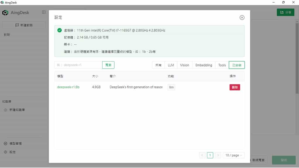 AingDesk:一鍵安裝 Ollama AI 模型管理器,讓 LLaMA、DeepSeek 在本機電腦上運行 AingDesk:一鍵安裝 Ollama AI 模型管理器,讓 LLaMA、DeepSeek 在本機電腦上運行