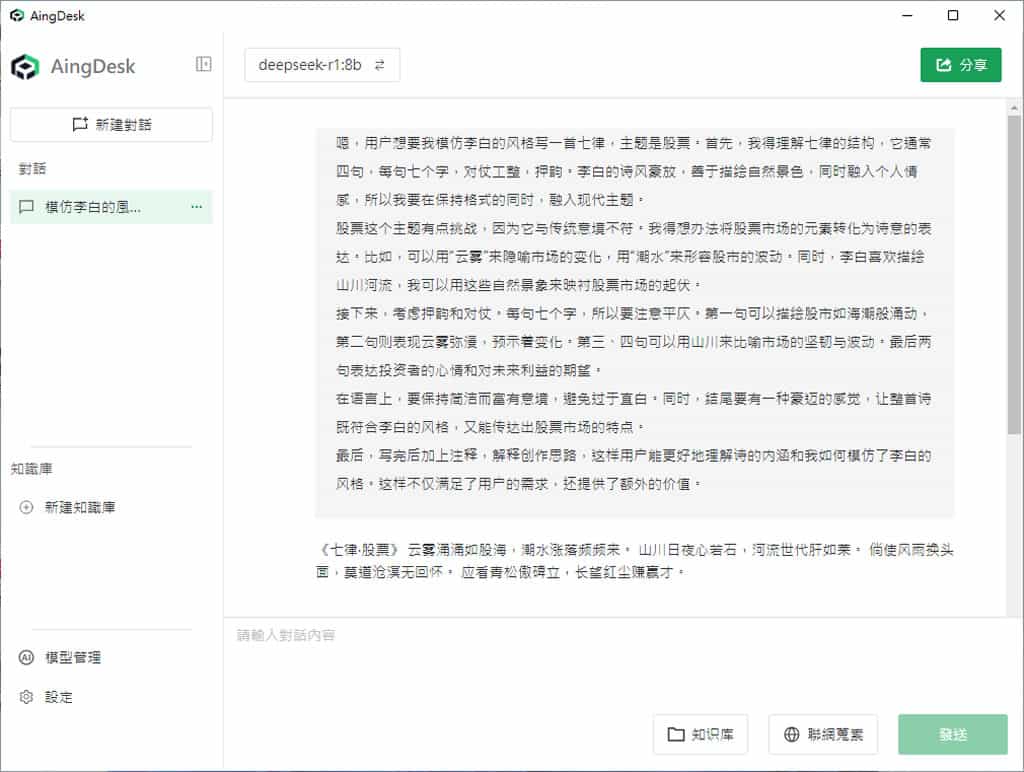 AingDesk:一鍵安裝 Ollama AI 模型管理器,讓 LLaMA、DeepSeek 在本機電腦上運行 AingDesk:一鍵安裝 Ollama AI 模型管理器,讓 LLaMA、DeepSeek 在本機電腦上運行