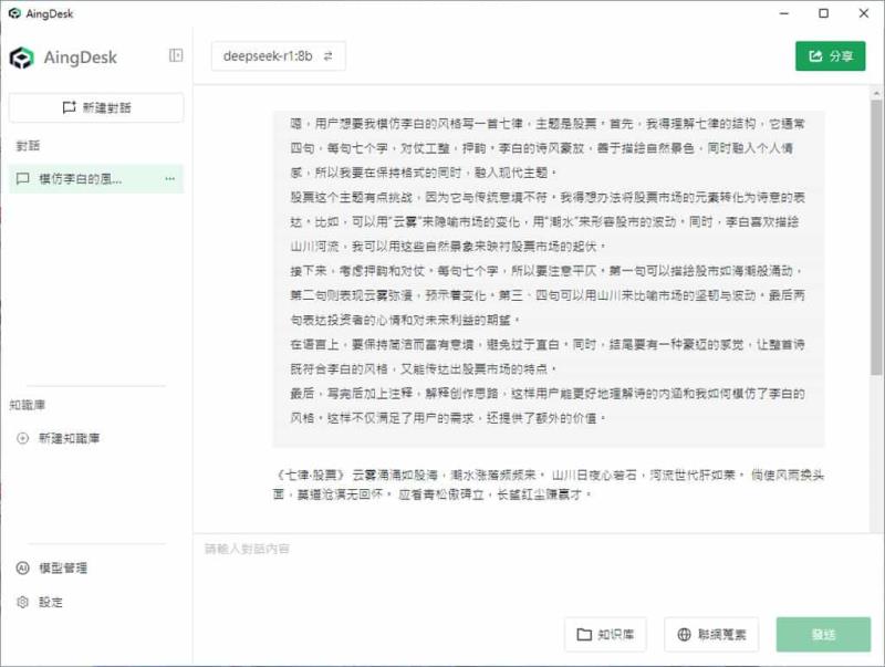 AingDesk：一鍵安裝 Ollama AI 模型管理器，讓 LLaMA、DeepSeek 在本機電腦上運行