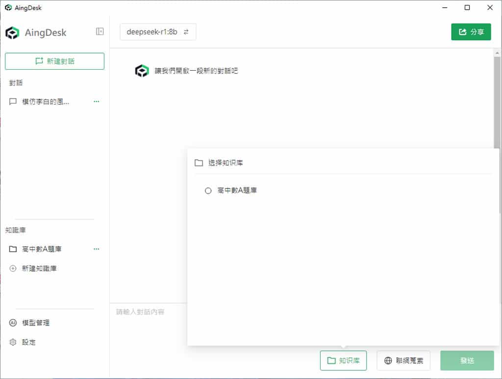 AingDesk:一鍵安裝 Ollama AI 模型管理器,讓 LLaMA、DeepSeek 在本機電腦上運行 AingDesk:一鍵安裝 Ollama AI 模型管理器,讓 LLaMA、DeepSeek 在本機電腦上運行