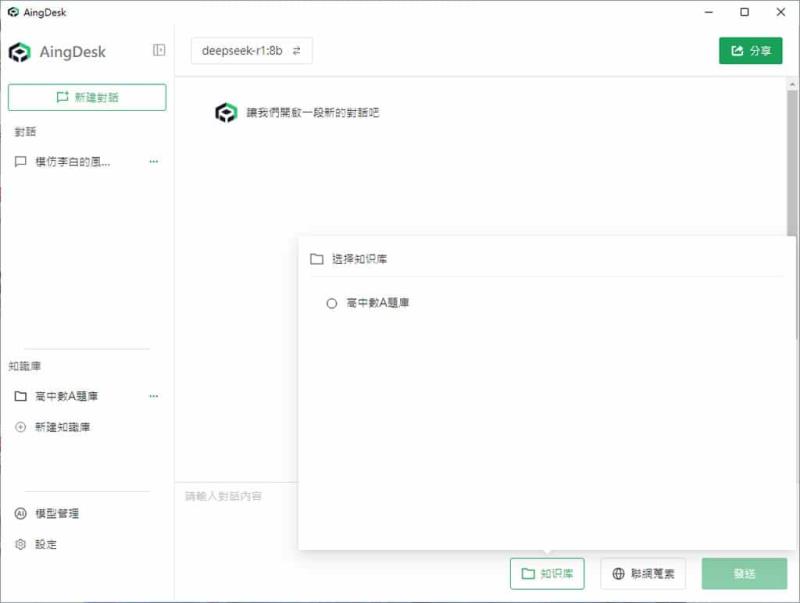 AingDesk：一鍵安裝 Ollama AI 模型管理器，讓 LLaMA、DeepSeek 在本機電腦上運行